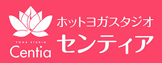 ホットヨガスタジオ　センティア